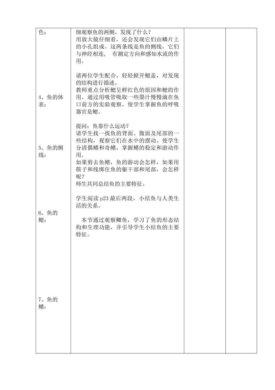 第四节鱼教案_第3页