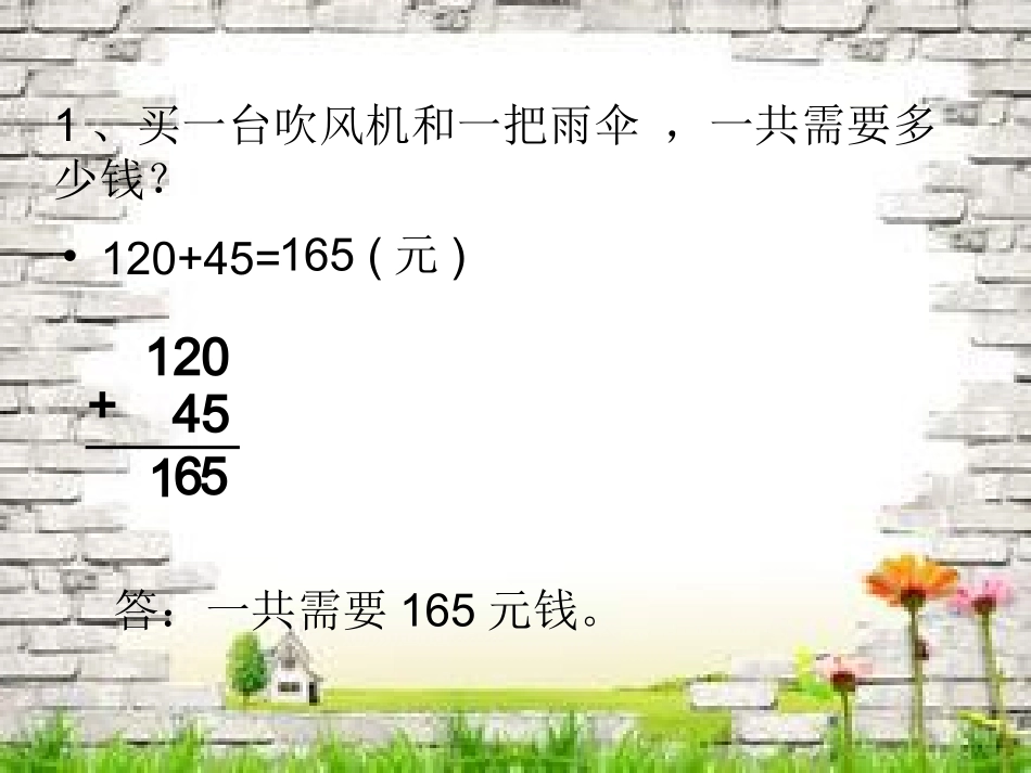 小学数学2011版本小学四年级小数加减法.1-小数加减法(1)_第3页