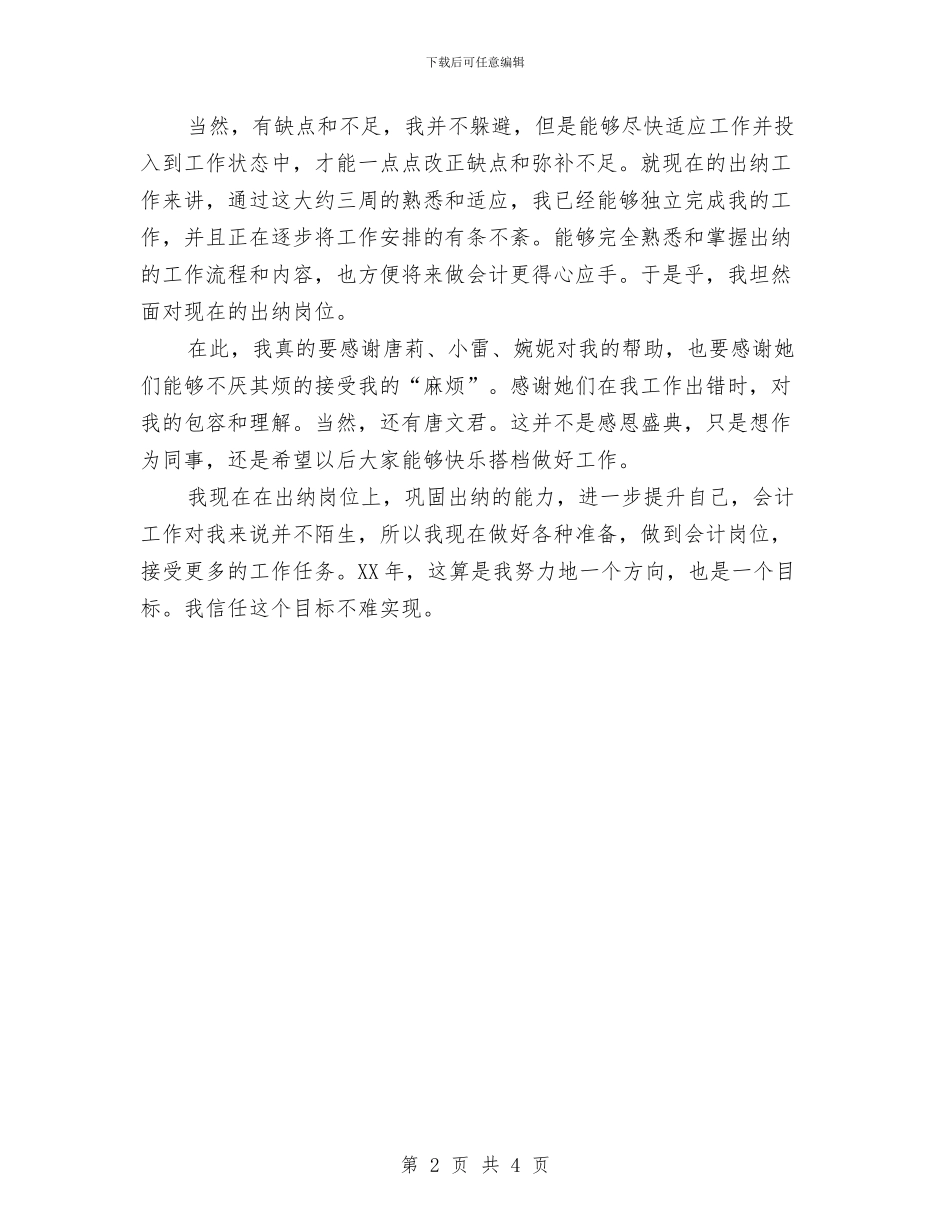 企业财务会计年终工作总结与企业财务会计年终工作总结及工作计划汇编_第2页