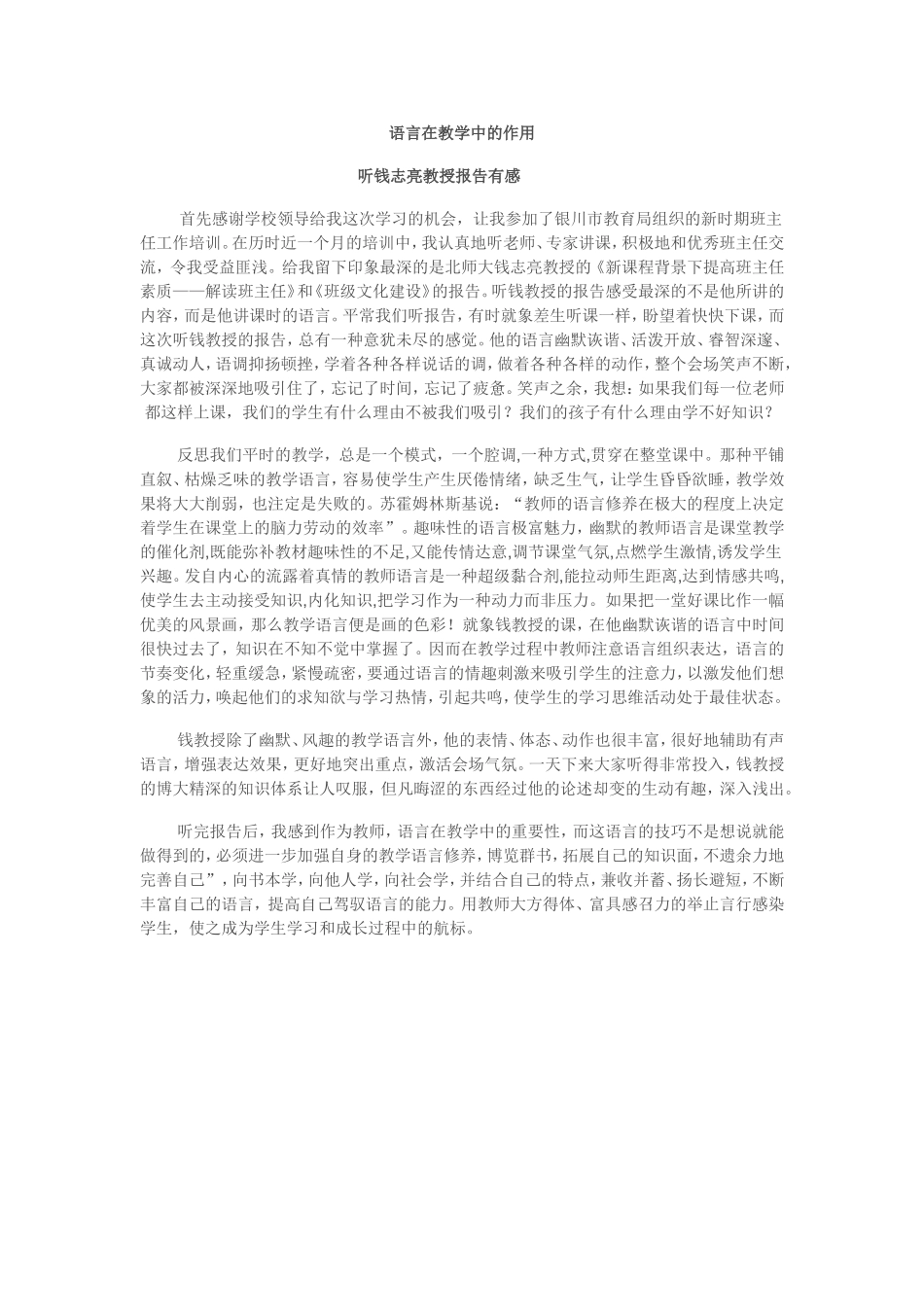 语言在教学中的作用_第1页