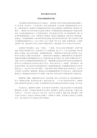 语言在教学中的作用