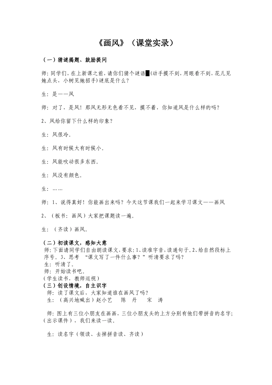 画风课堂实录_第1页