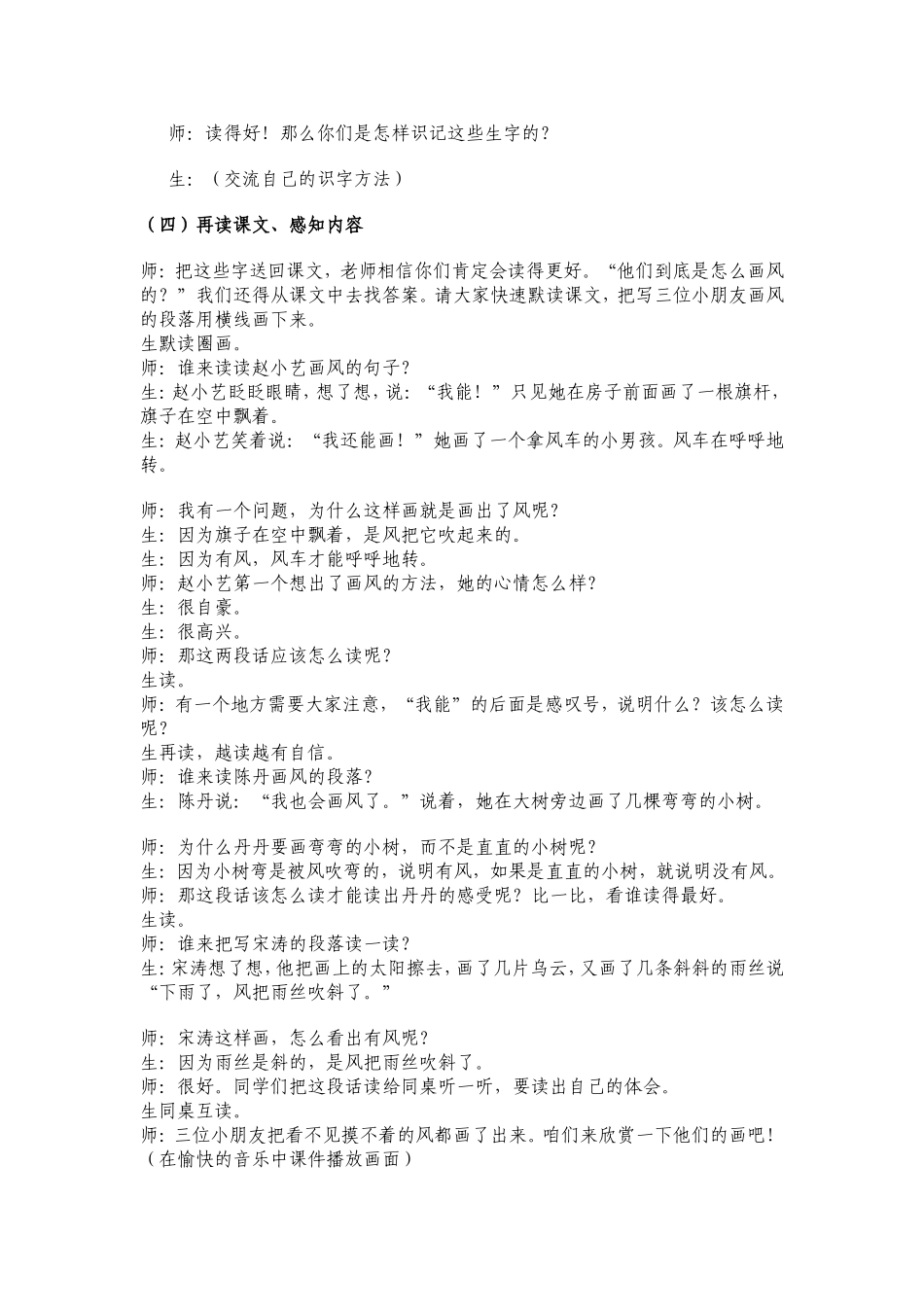 画风课堂实录_第2页