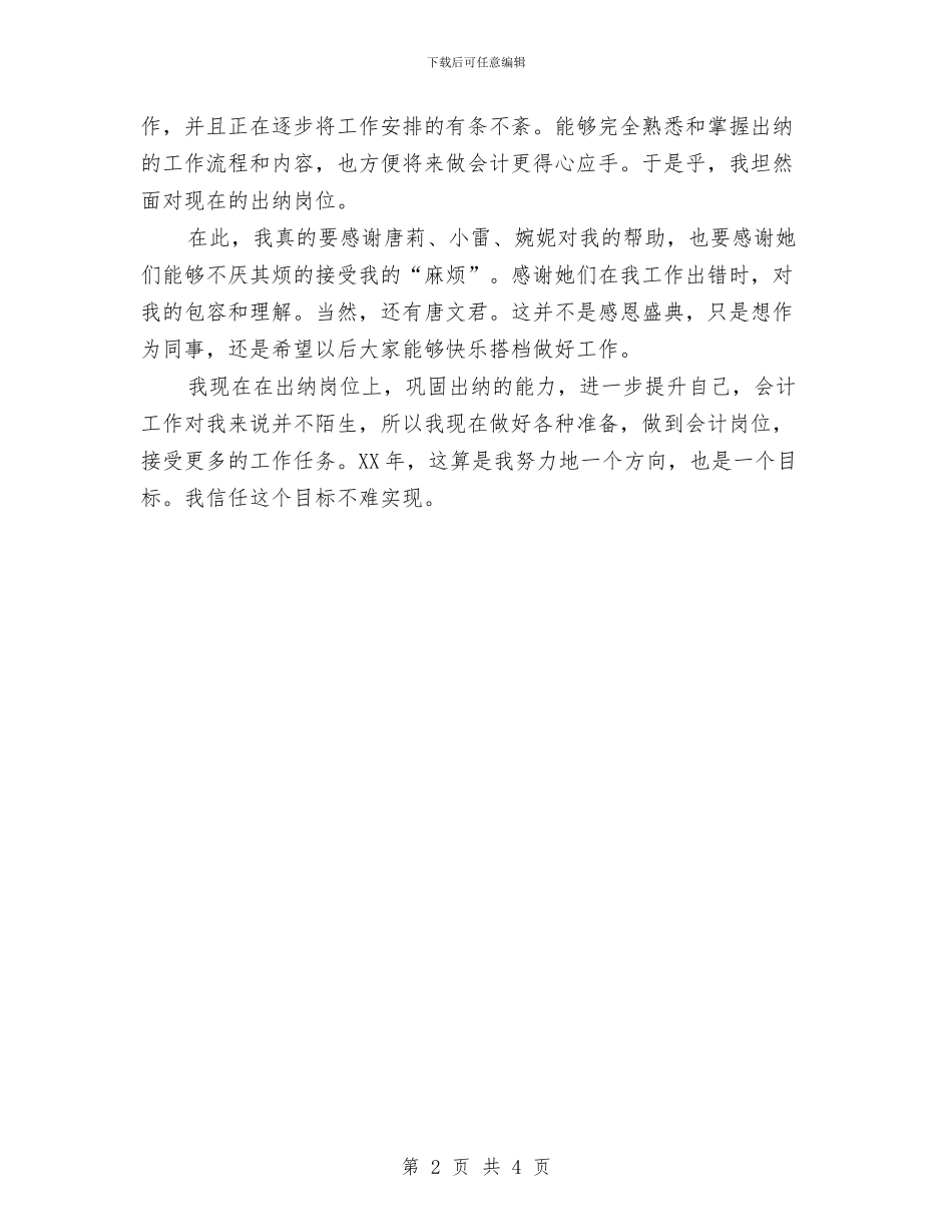 企业财务会计工作总结及工作计划与企业财务工作年终总结汇编_第2页