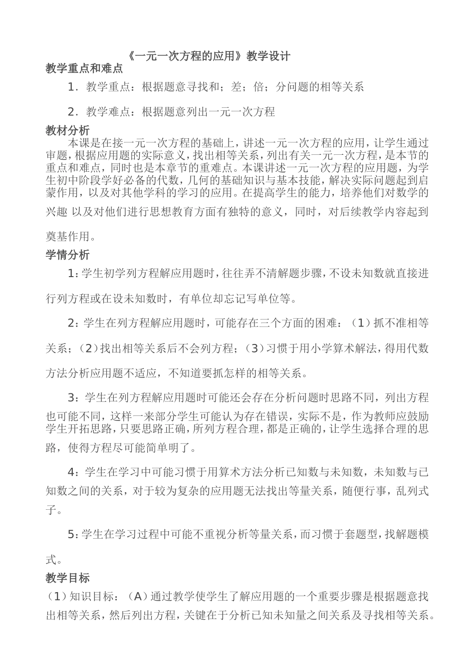 一元一次方程的应用-_第1页