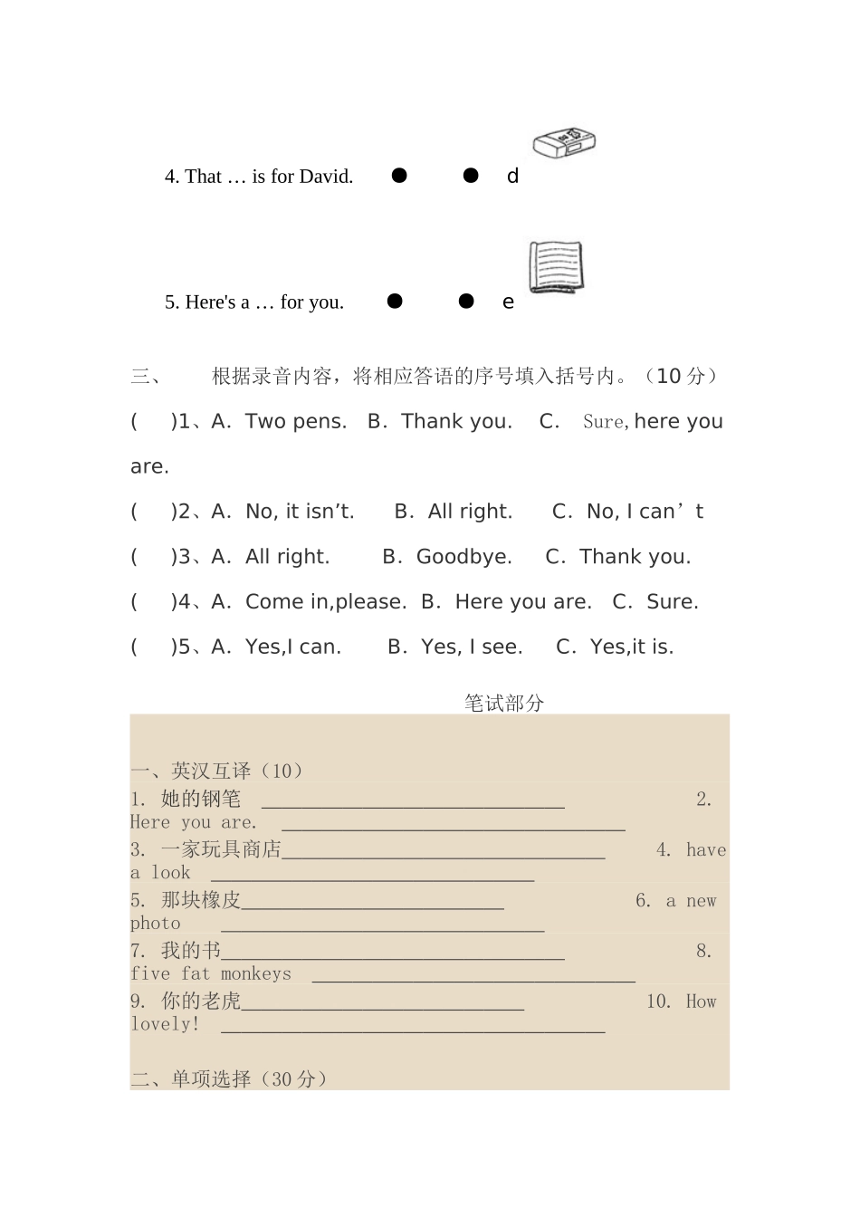 小学英语4A月考测试卷_第2页