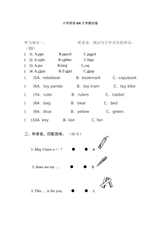 小学英语4A月考测试卷