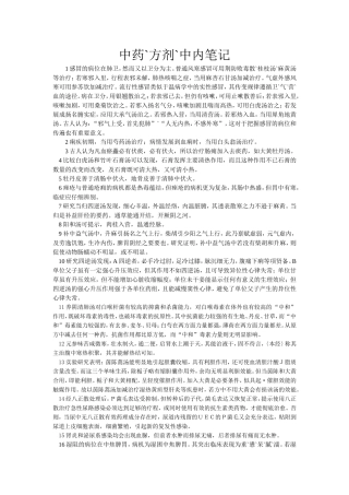 中药`方剂`中内笔记