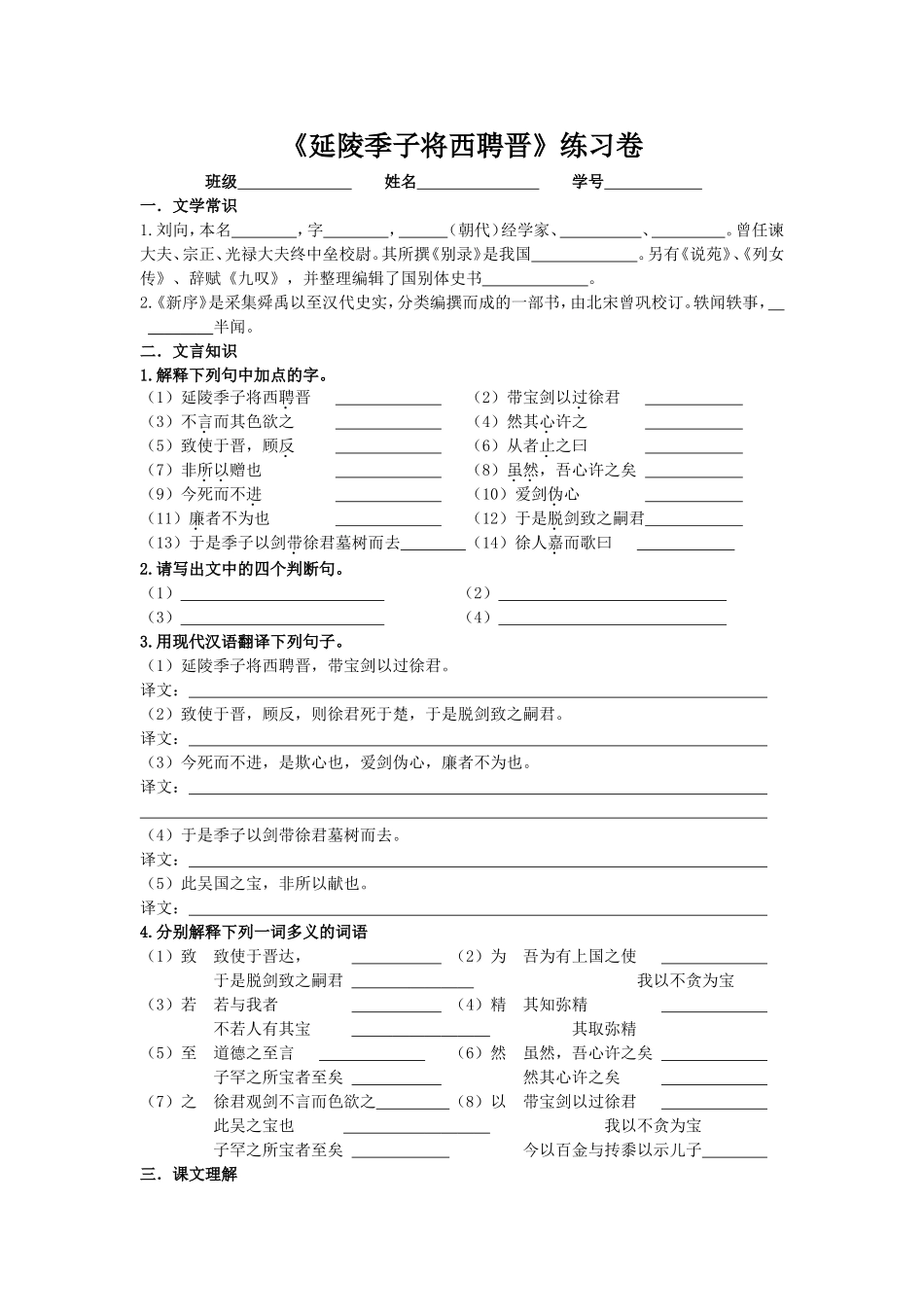 延陵季子将西聘晋_第1页