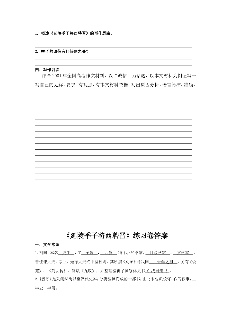 延陵季子将西聘晋_第2页