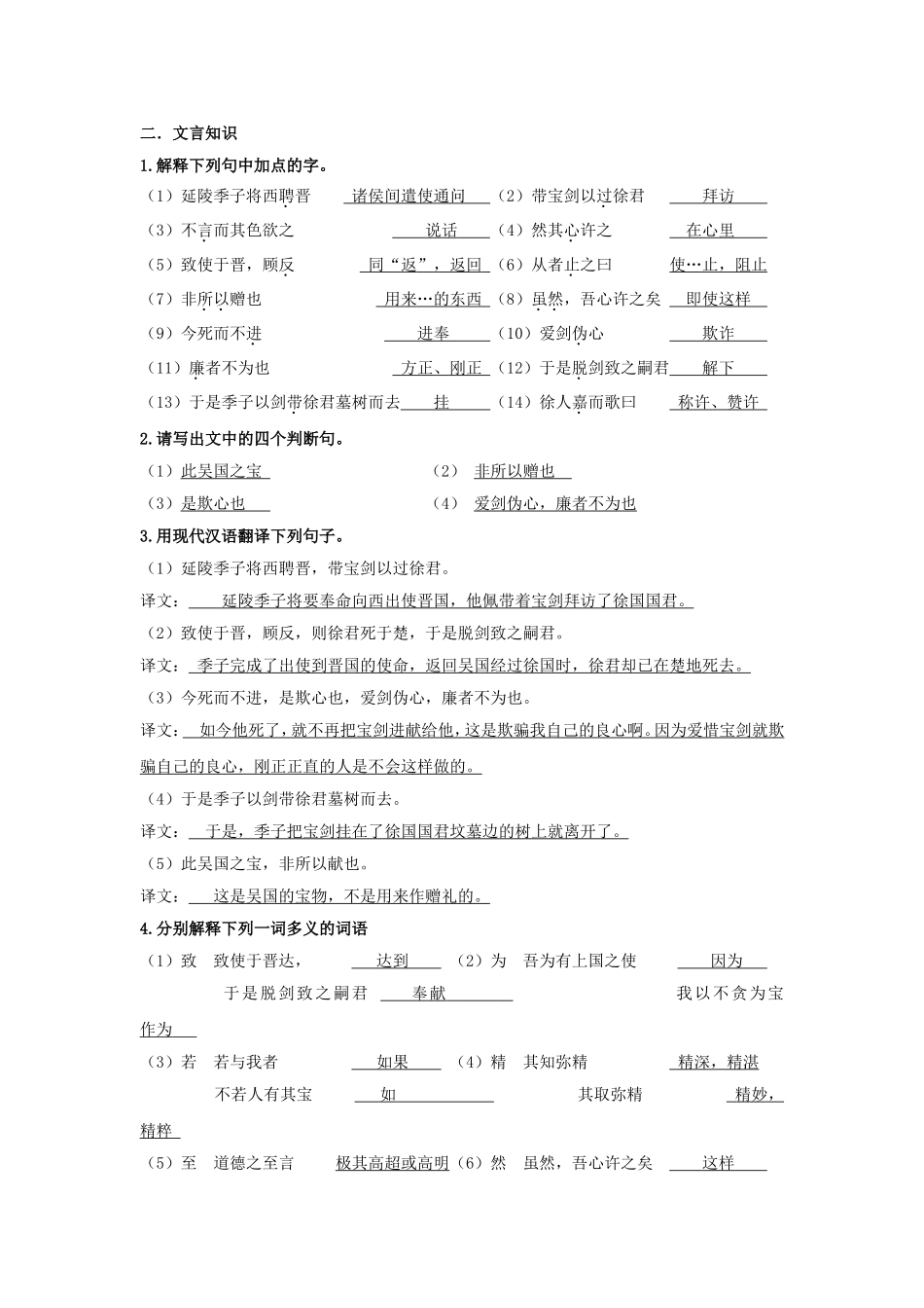 延陵季子将西聘晋_第3页