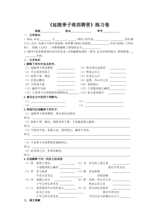 延陵季子将西聘晋