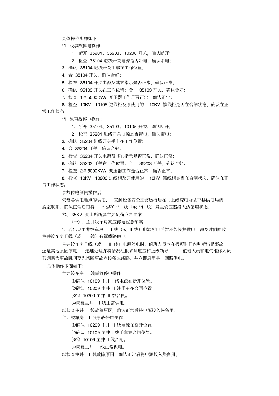 主要场所防雷电防暴雨应急预案_第3页