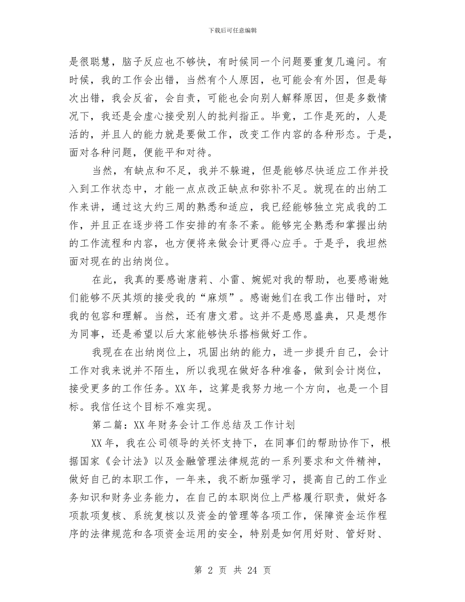企业财务会计年终工作总结及工作计划与企业财务部年度工作总结汇编_第2页