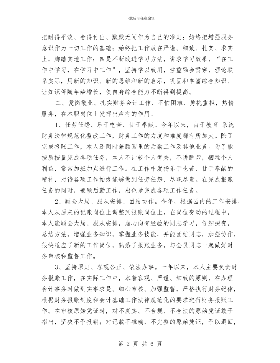 企业财务会计年终工作总结与企业财务工作年终总结汇编_第2页