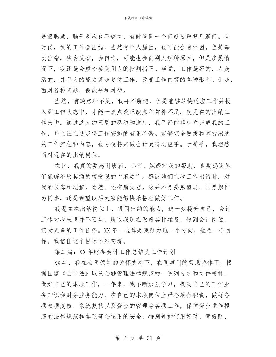 企业财务会计年终工作总结及工作计划与企业财务总监工作总结汇编_第2页