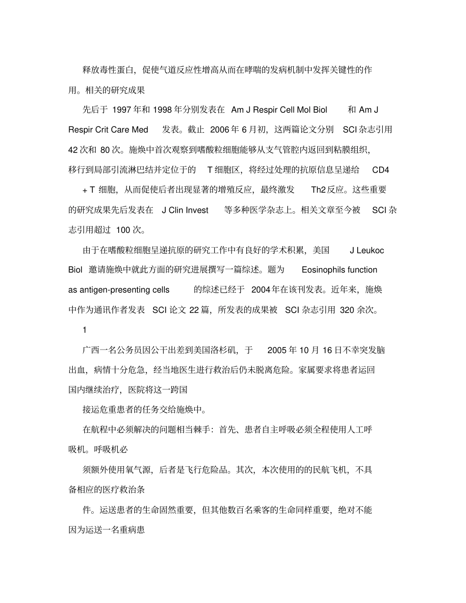 主要学术成绩、创新点及其科学意义_第2页