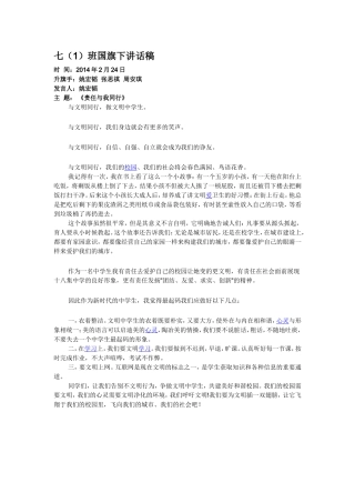 责任与我同行发言稿