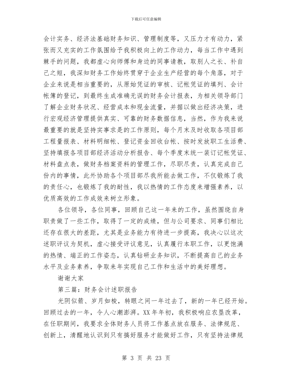企业财务会计述职报告与企业财务工作总结4篇汇编_第3页