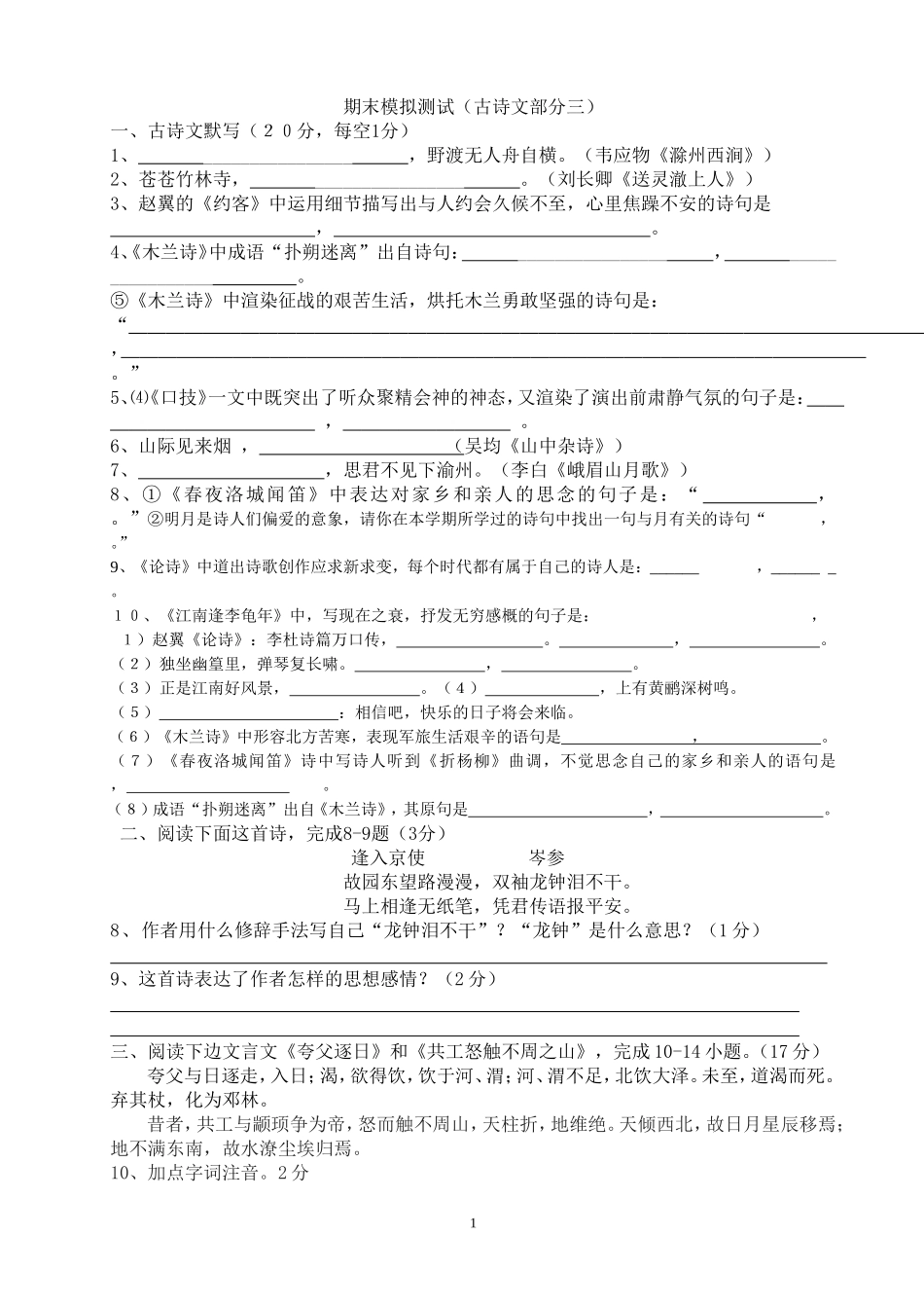 诗歌鉴赏方法_第1页