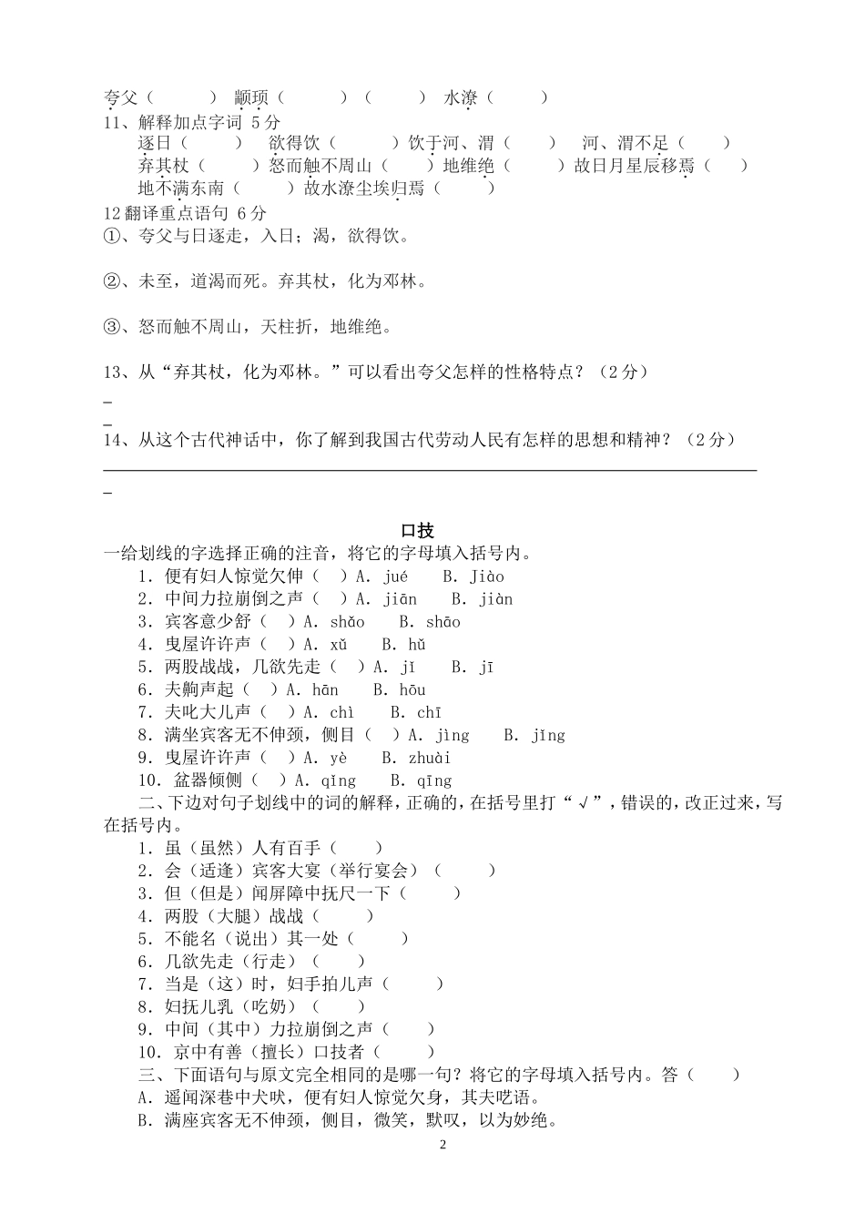 诗歌鉴赏方法_第2页