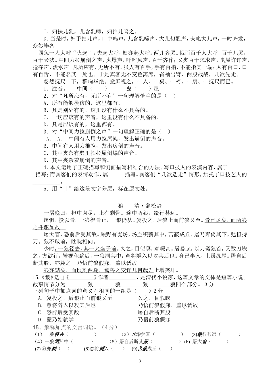 诗歌鉴赏方法_第3页