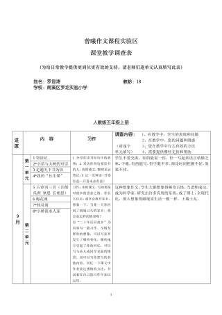 调查表---五年级