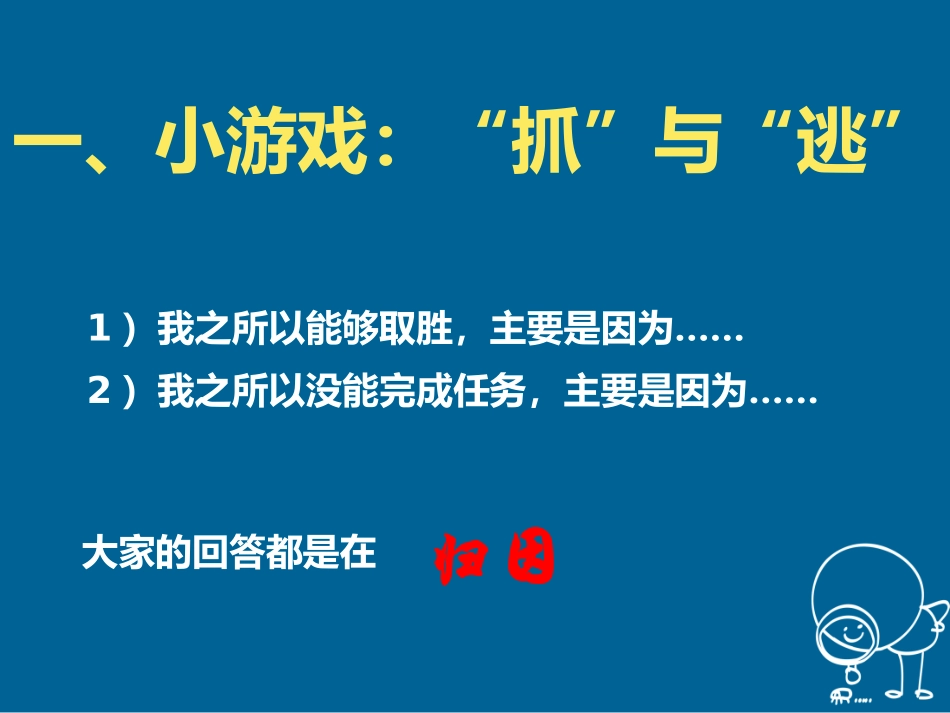 心理健康教育教学案例_第2页