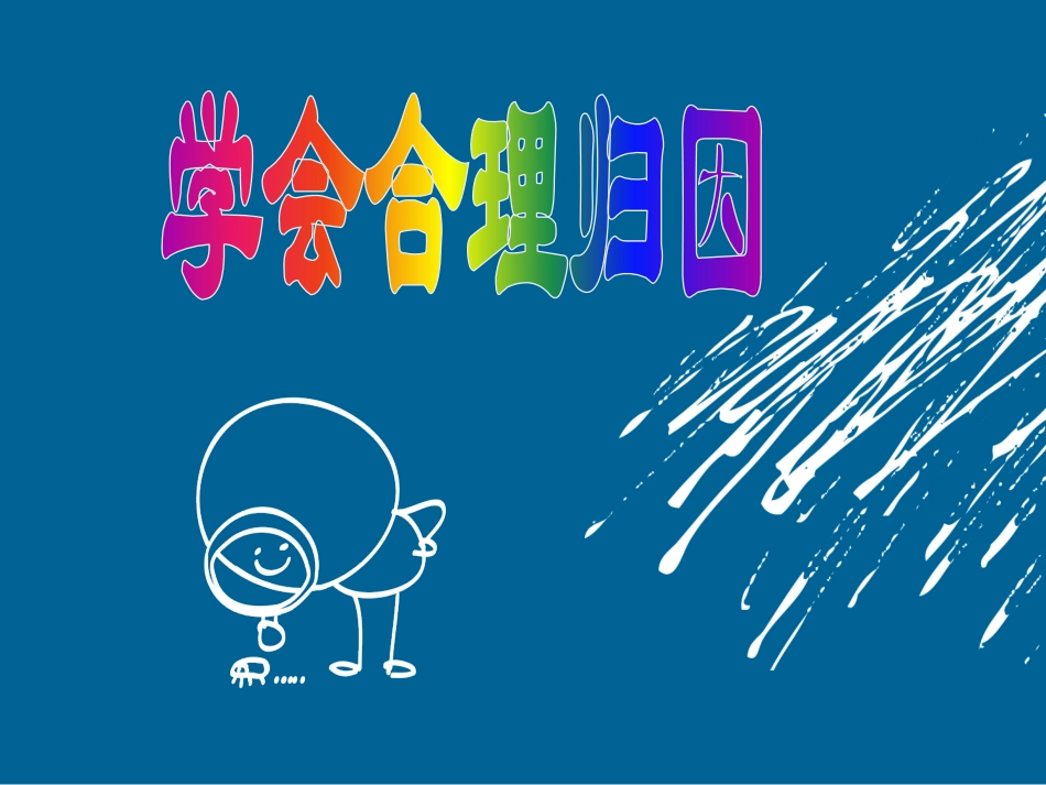 心理健康教育教学案例_第3页