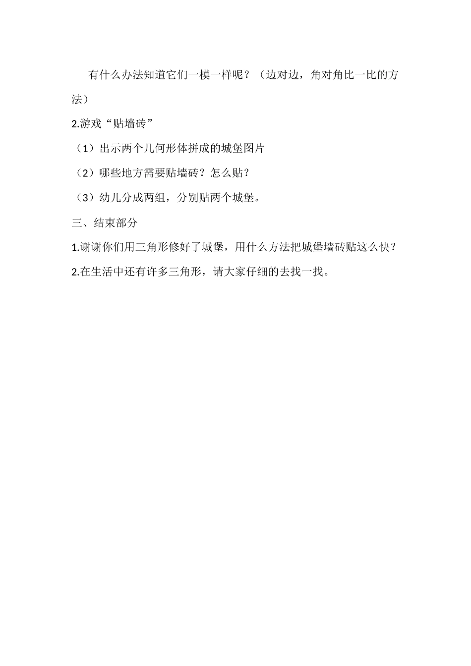 中班数学活动——有趣的三角形_第2页