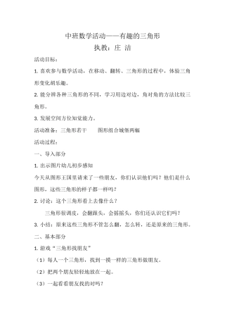 中班数学活动——有趣的三角形