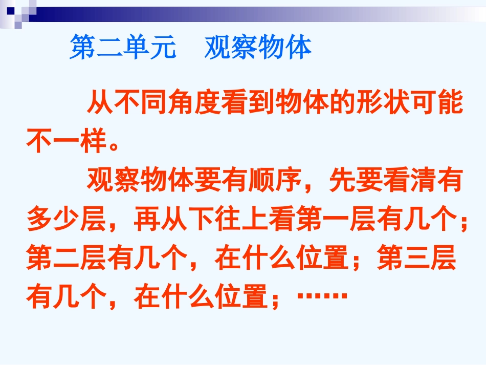 小学数学北师大2011课标版三年级总复习观察物体、周长_第2页