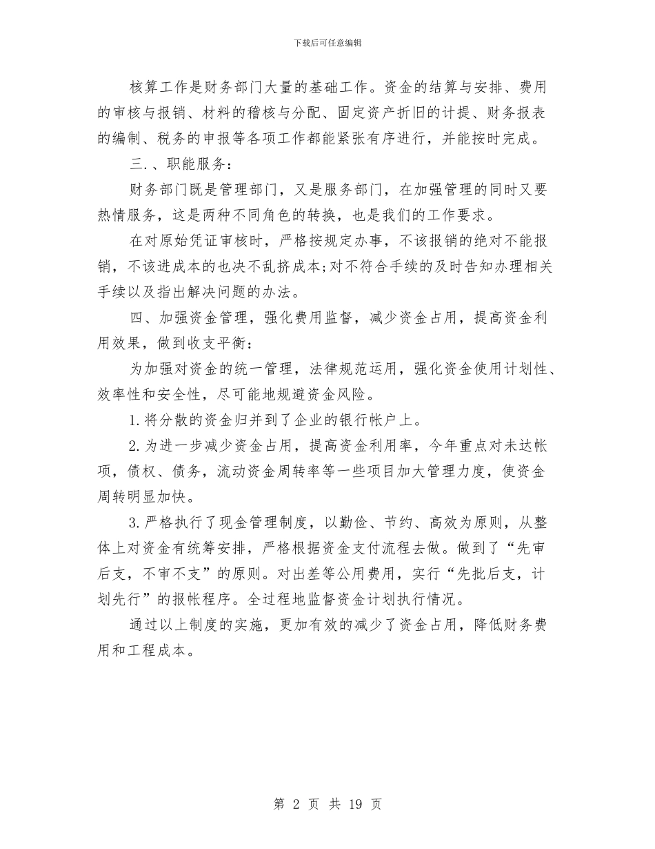 企业财务工作2024总结范文与企业财务工作总结汇编_第2页