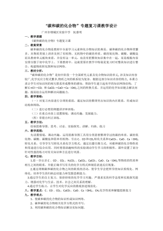拓展性课题物质的分类