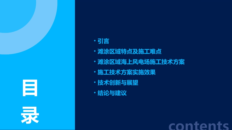 江苏沿海沿岸滩涂区域海上风电场施工技术方案介绍课件_第2页
