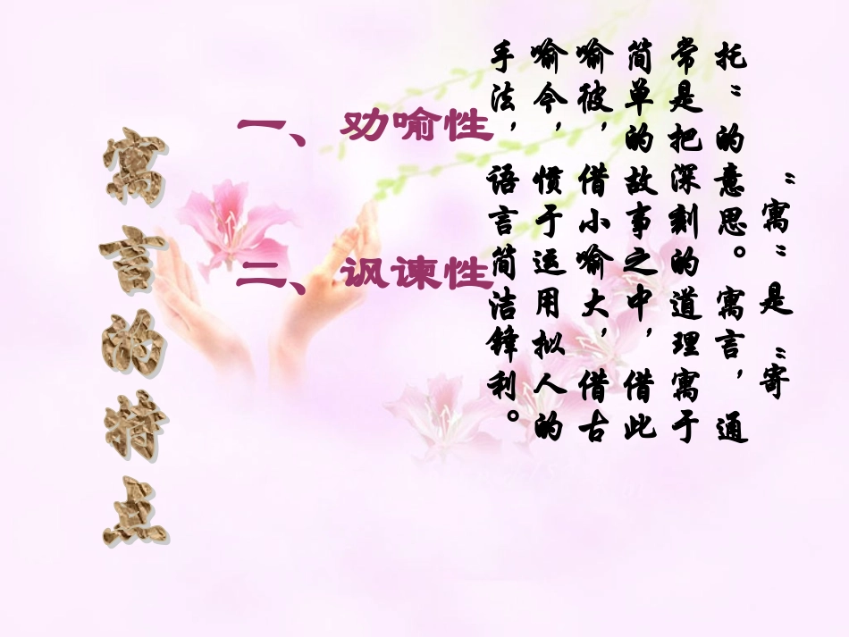 30授课：《寓言四则》_第2页