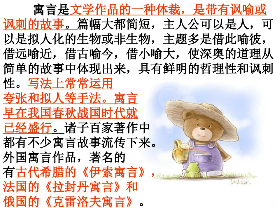 30授课：《寓言四则》_第3页
