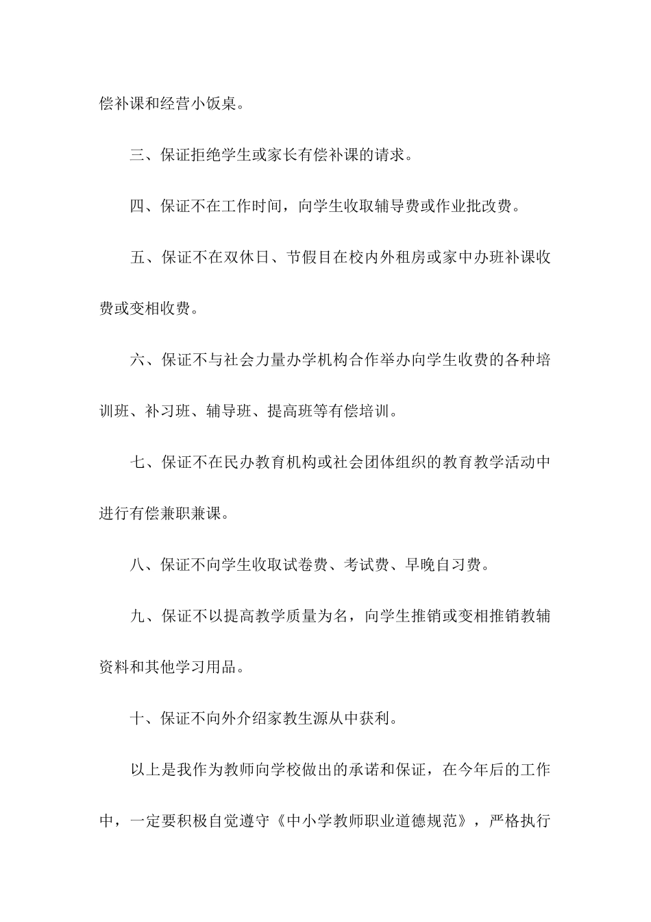 严禁教师有偿补课保证书_第2页