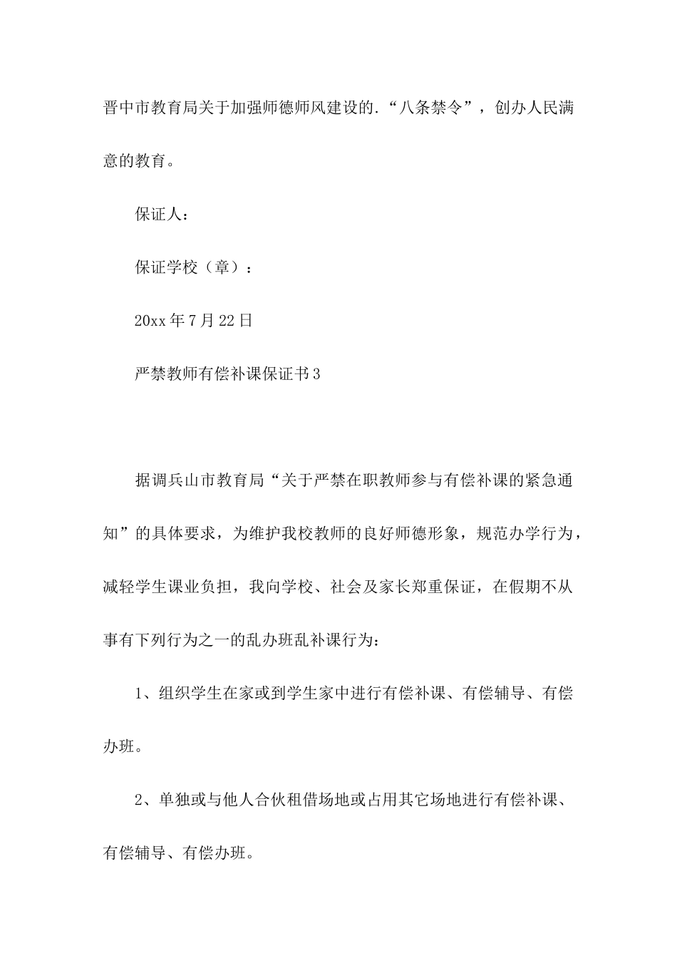 严禁教师有偿补课保证书_第3页