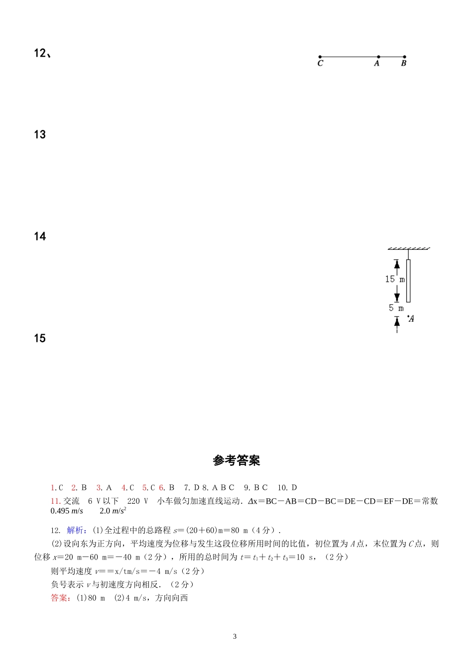 物理寒假作业一_第3页