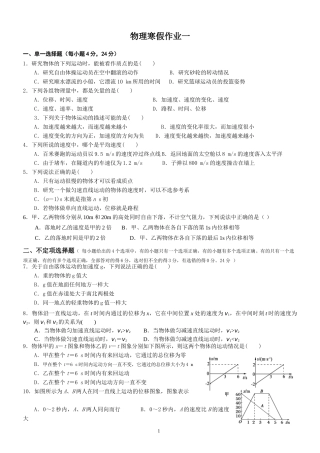 物理寒假作业一