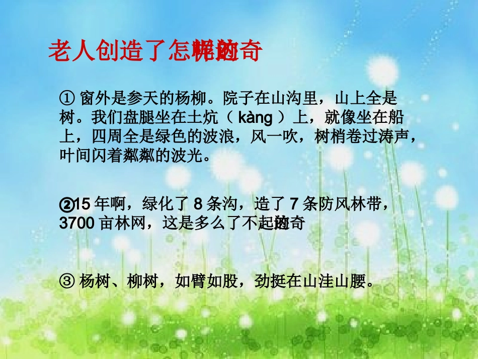 16青山不老课件_第3页