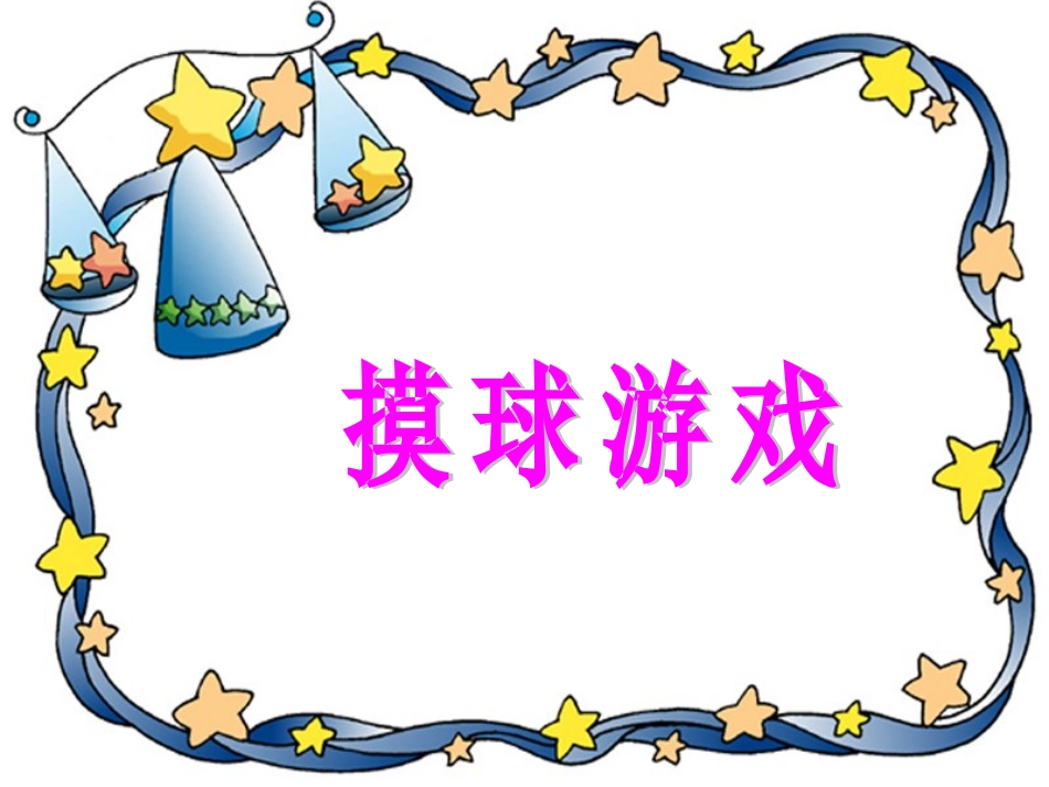 三年级数学可能性_第2页