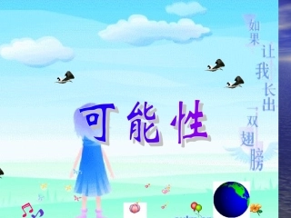 三年级数学可能性