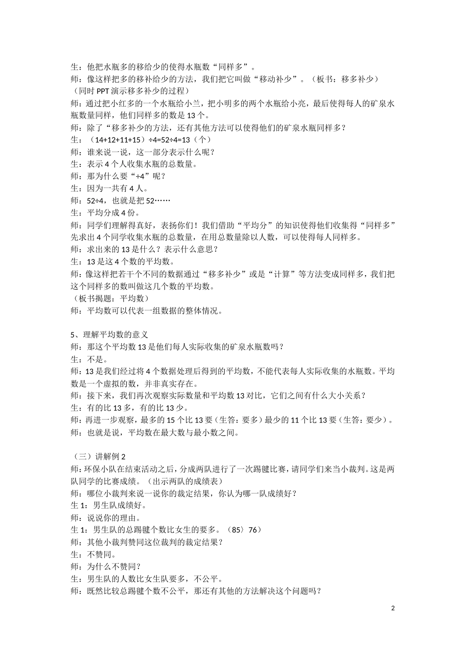人教2011版小学数学四年级《平均数》教学设计-(2)_第2页