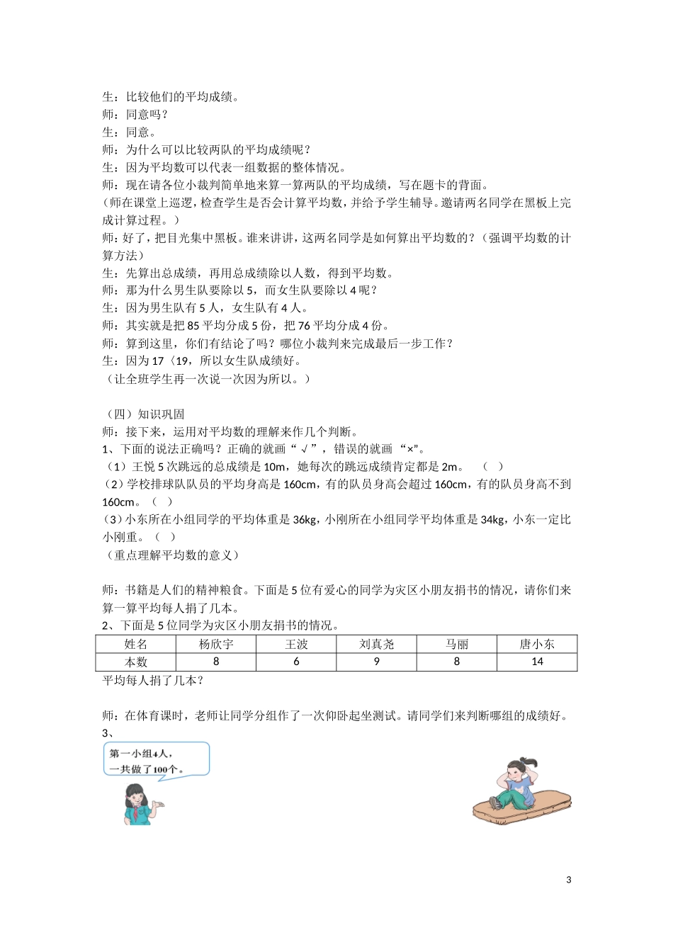人教2011版小学数学四年级《平均数》教学设计-(2)_第3页
