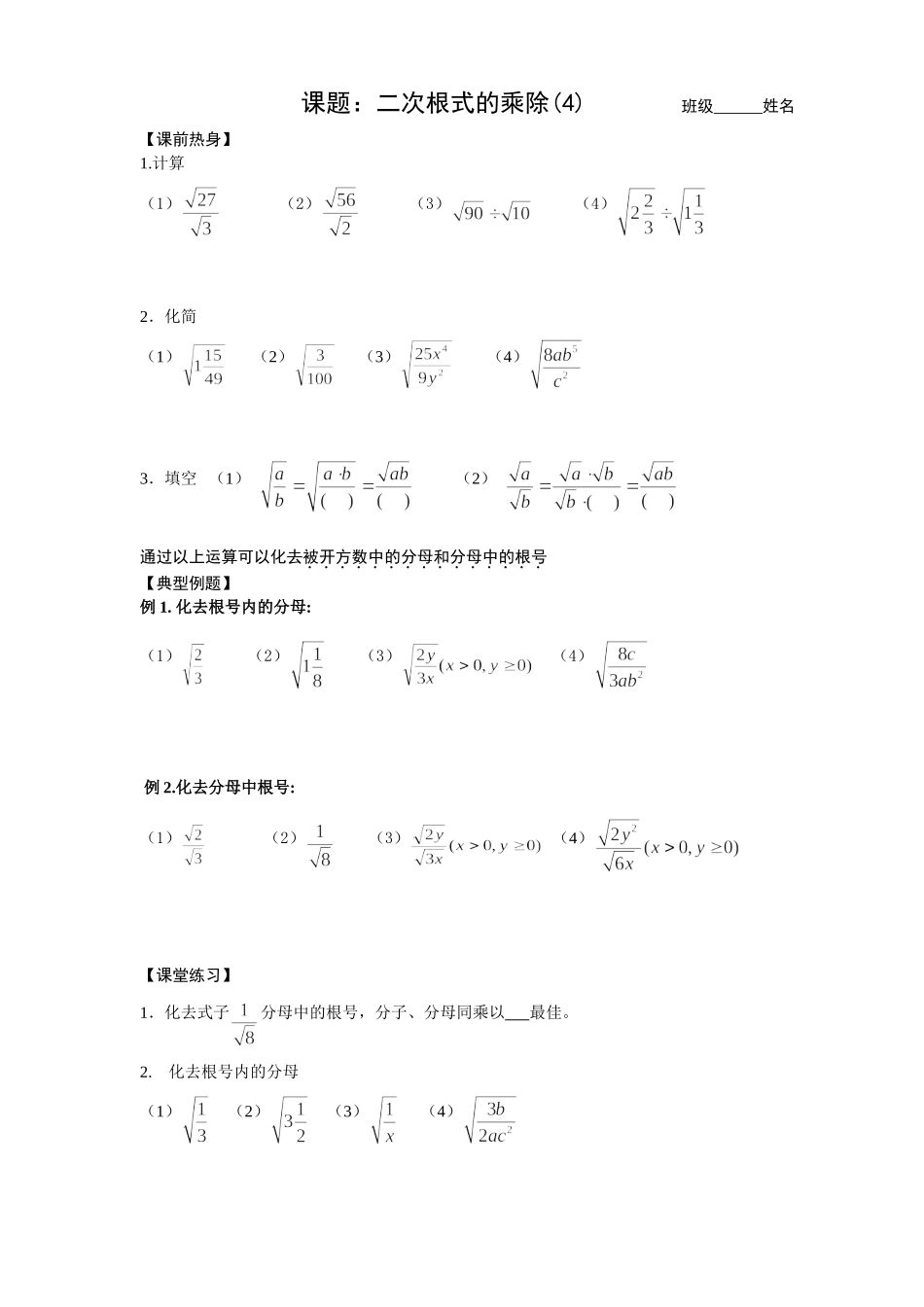二次根式的乘除4_第1页
