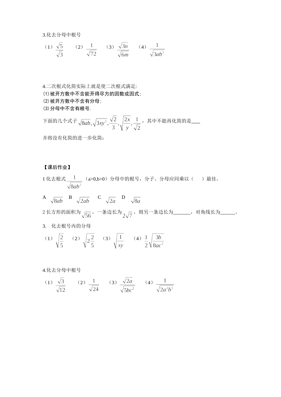 二次根式的乘除4_第2页