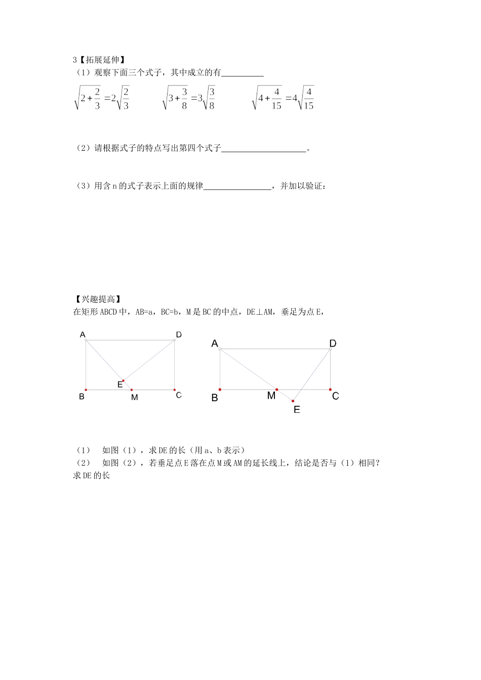 二次根式的乘除4_第3页