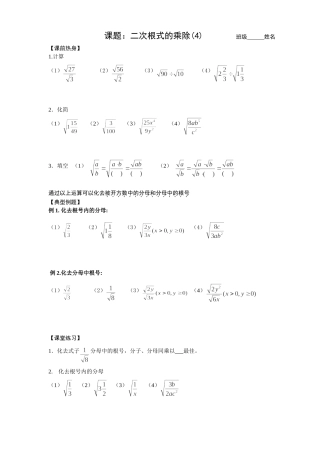 二次根式的乘除4